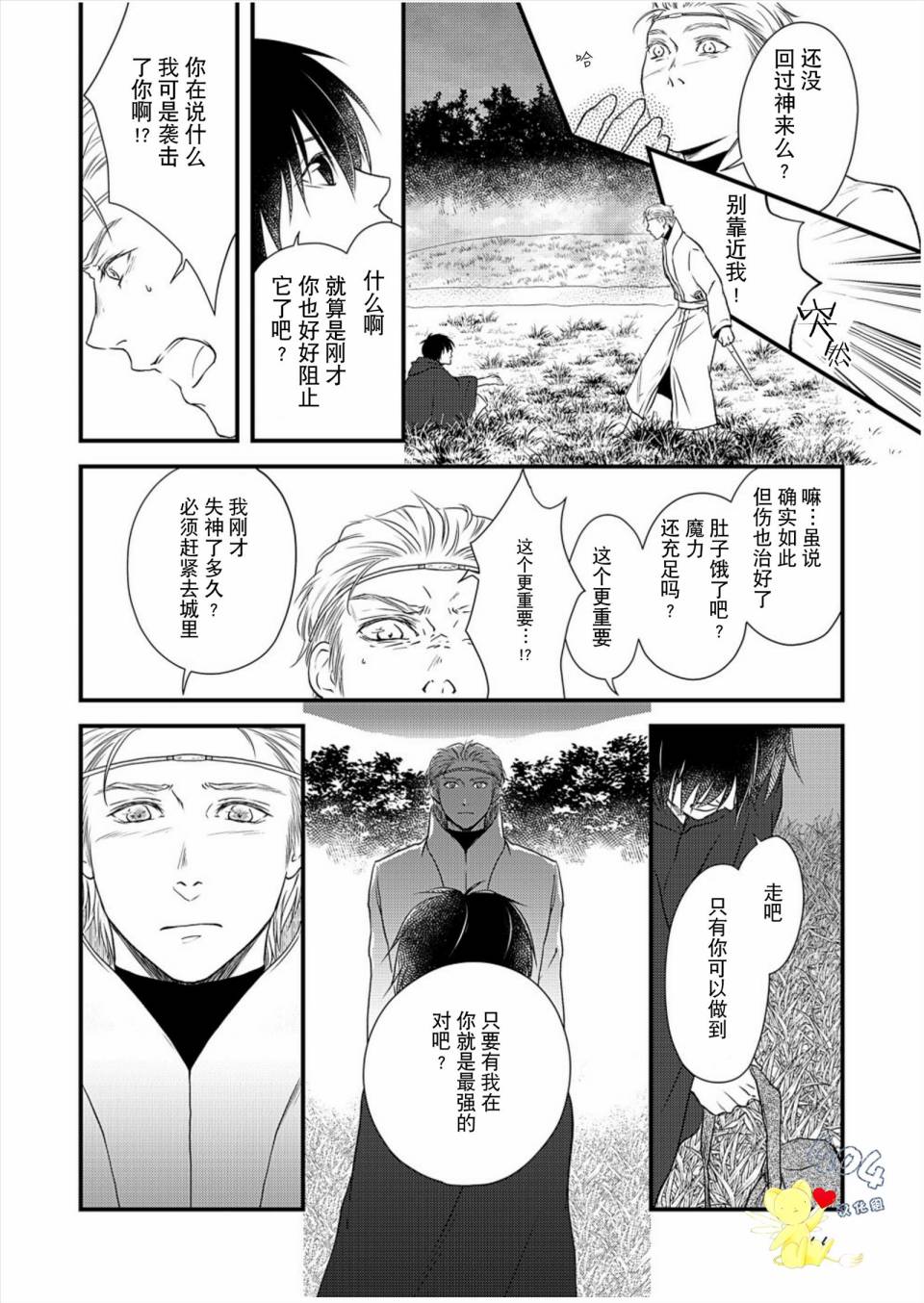 《白魔与黑魔》漫画最新章节第5话免费下拉式在线观看章节第【28】张图片