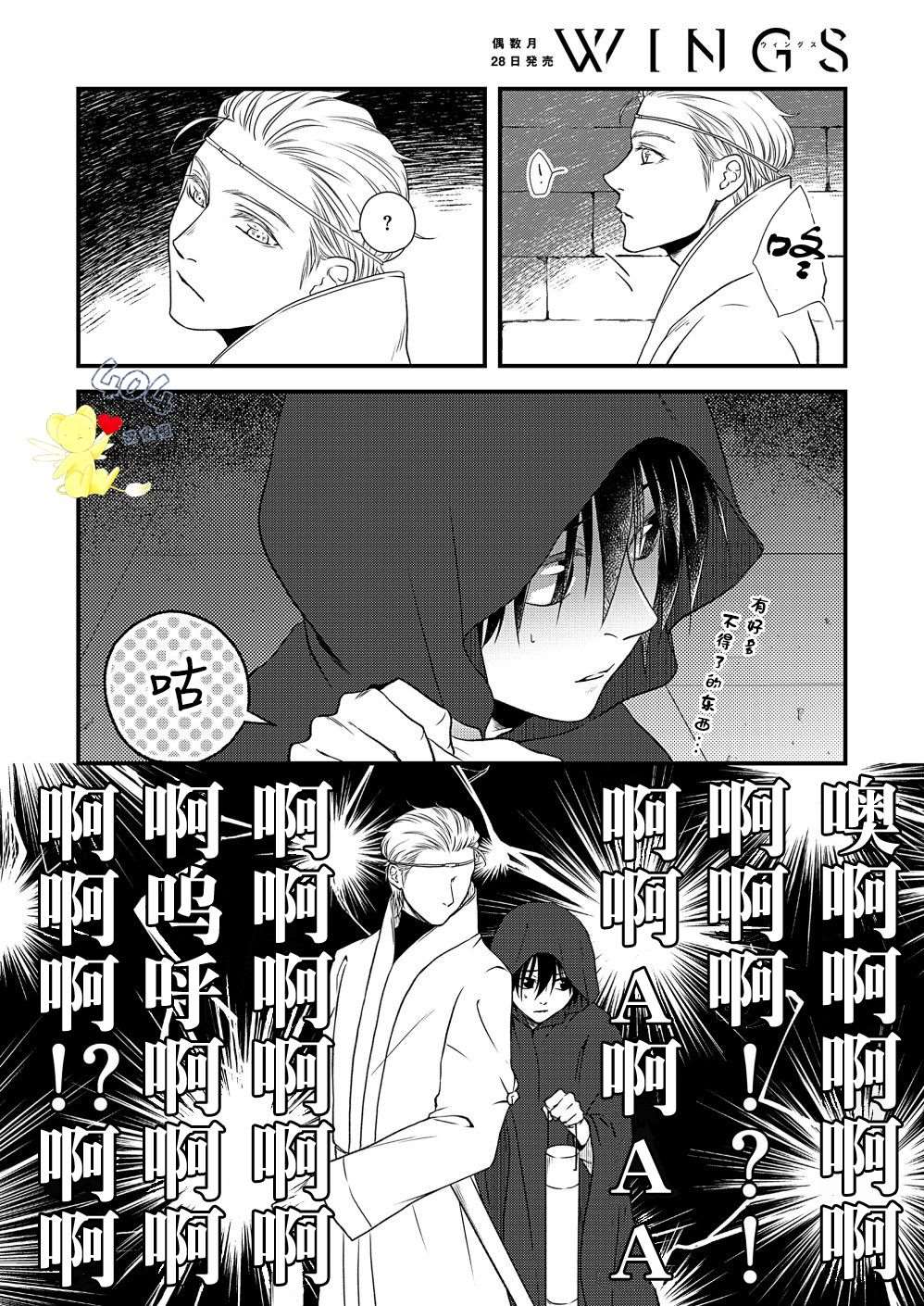 《白魔与黑魔》漫画最新章节第3话免费下拉式在线观看章节第【14】张图片