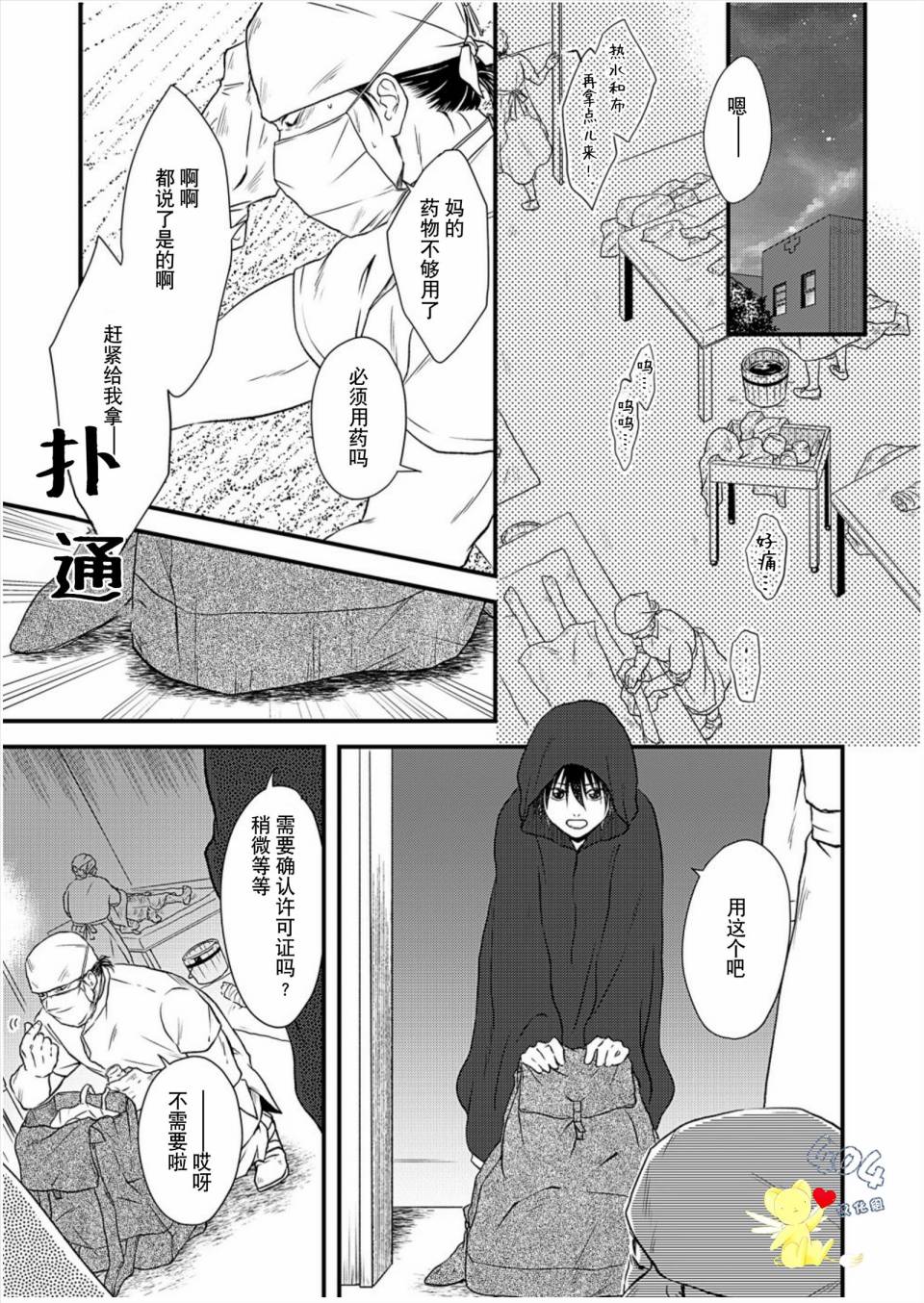 《白魔与黑魔》漫画最新章节第5话免费下拉式在线观看章节第【29】张图片