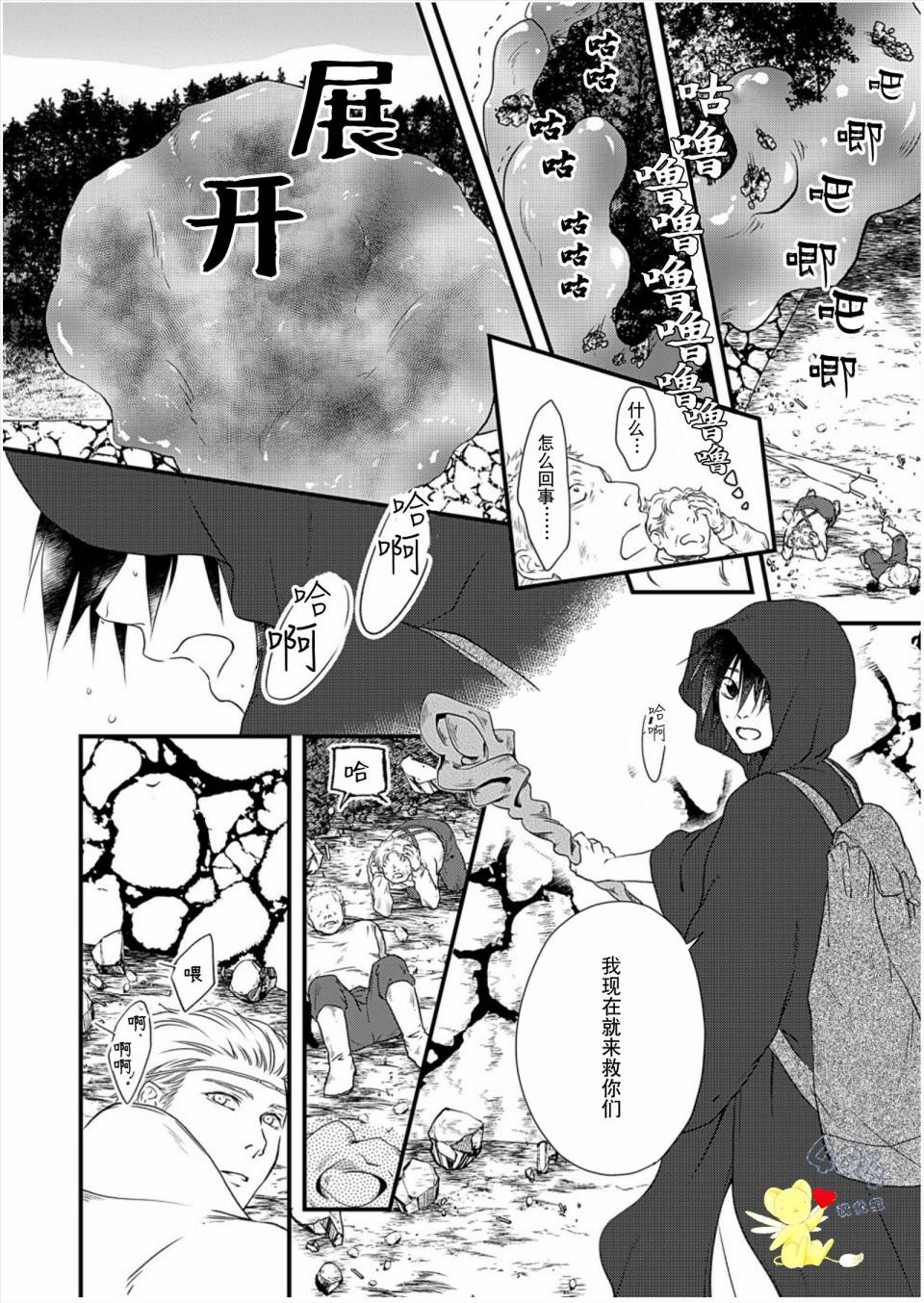 《白魔与黑魔》漫画最新章节第5话免费下拉式在线观看章节第【20】张图片