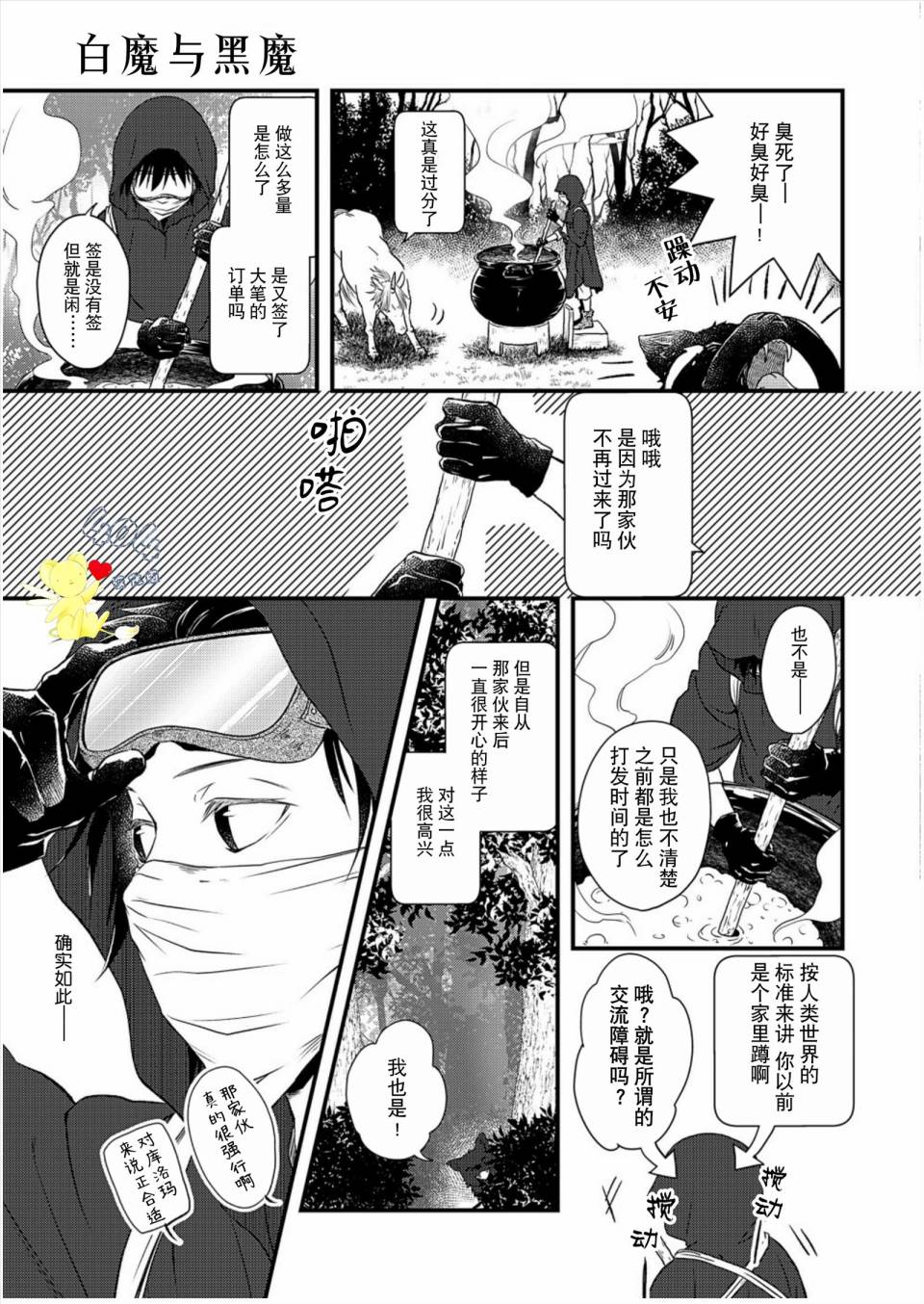 《白魔与黑魔》漫画最新章节第5话免费下拉式在线观看章节第【5】张图片