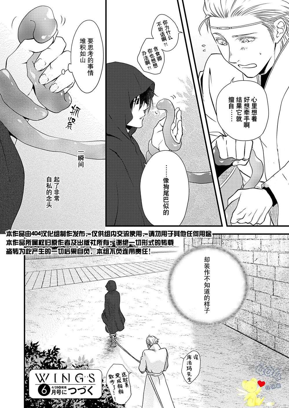 《白魔与黑魔》漫画最新章节第3话免费下拉式在线观看章节第【31】张图片