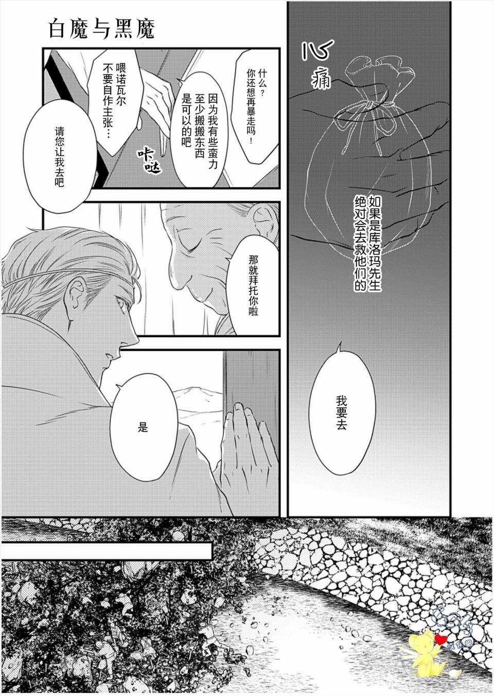《白魔与黑魔》漫画最新章节第5话免费下拉式在线观看章节第【17】张图片