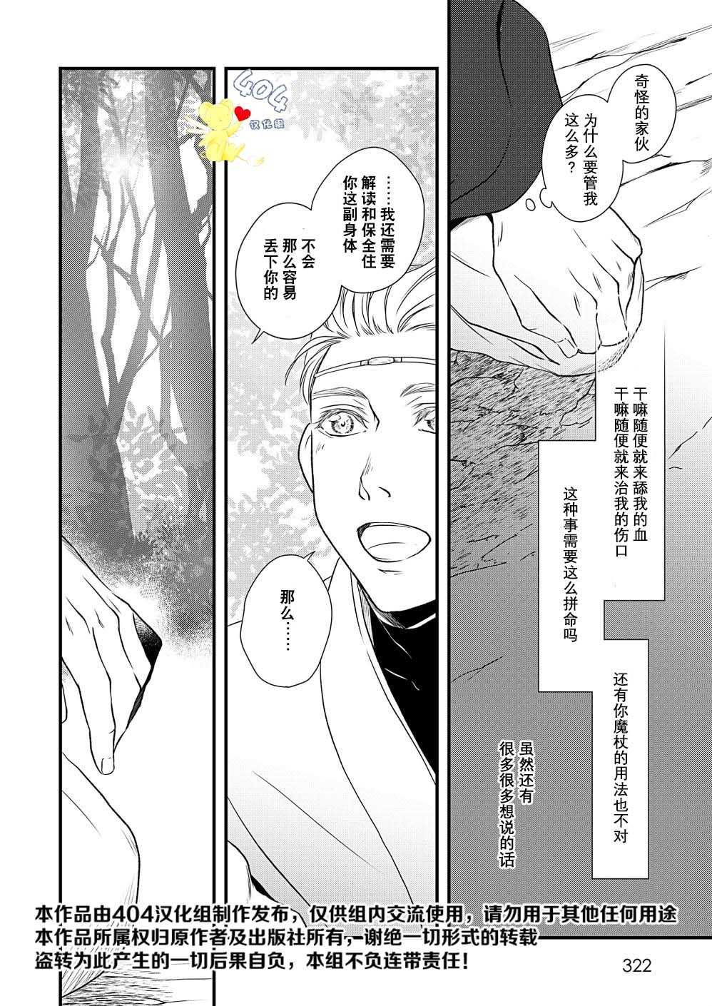 《白魔与黑魔》漫画最新章节第2话 药与魔法免费下拉式在线观看章节第【32】张图片