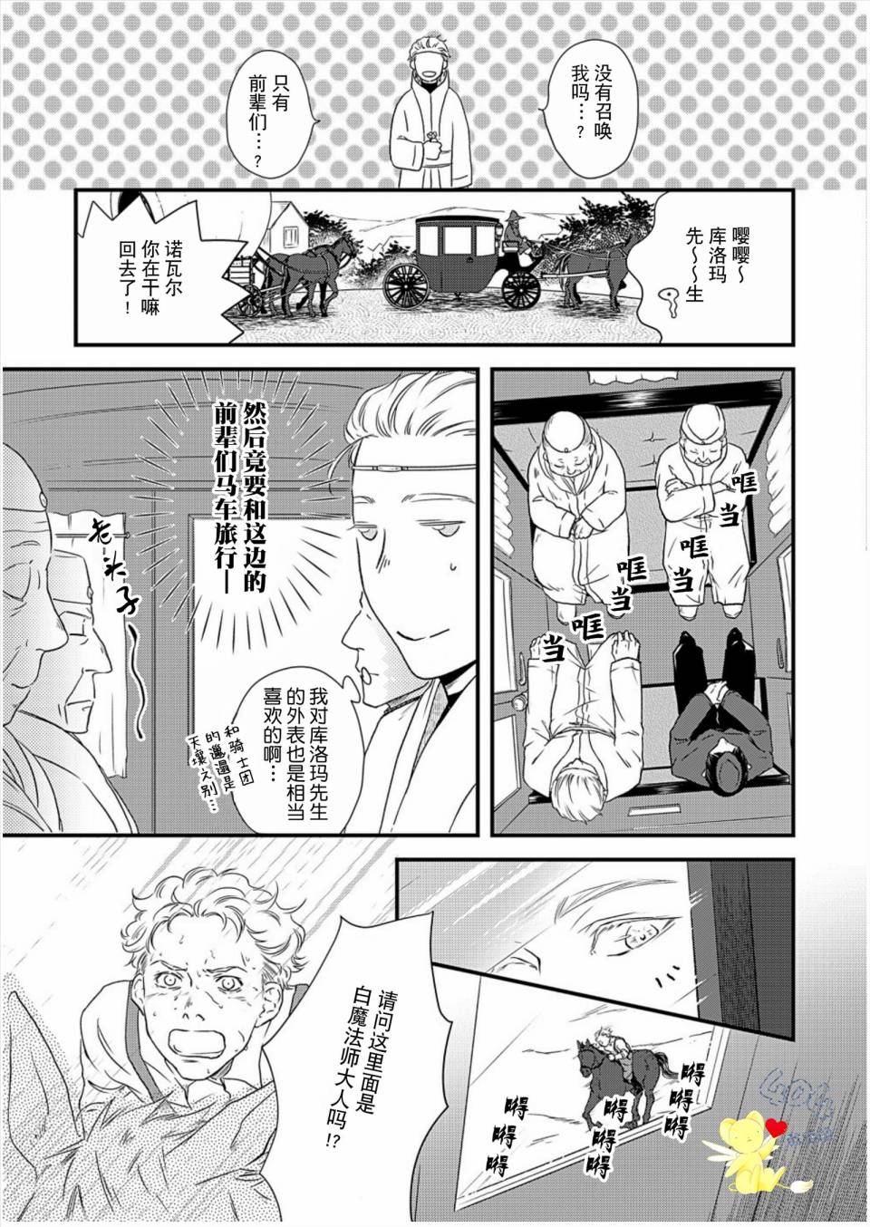 《白魔与黑魔》漫画最新章节第5话免费下拉式在线观看章节第【15】张图片