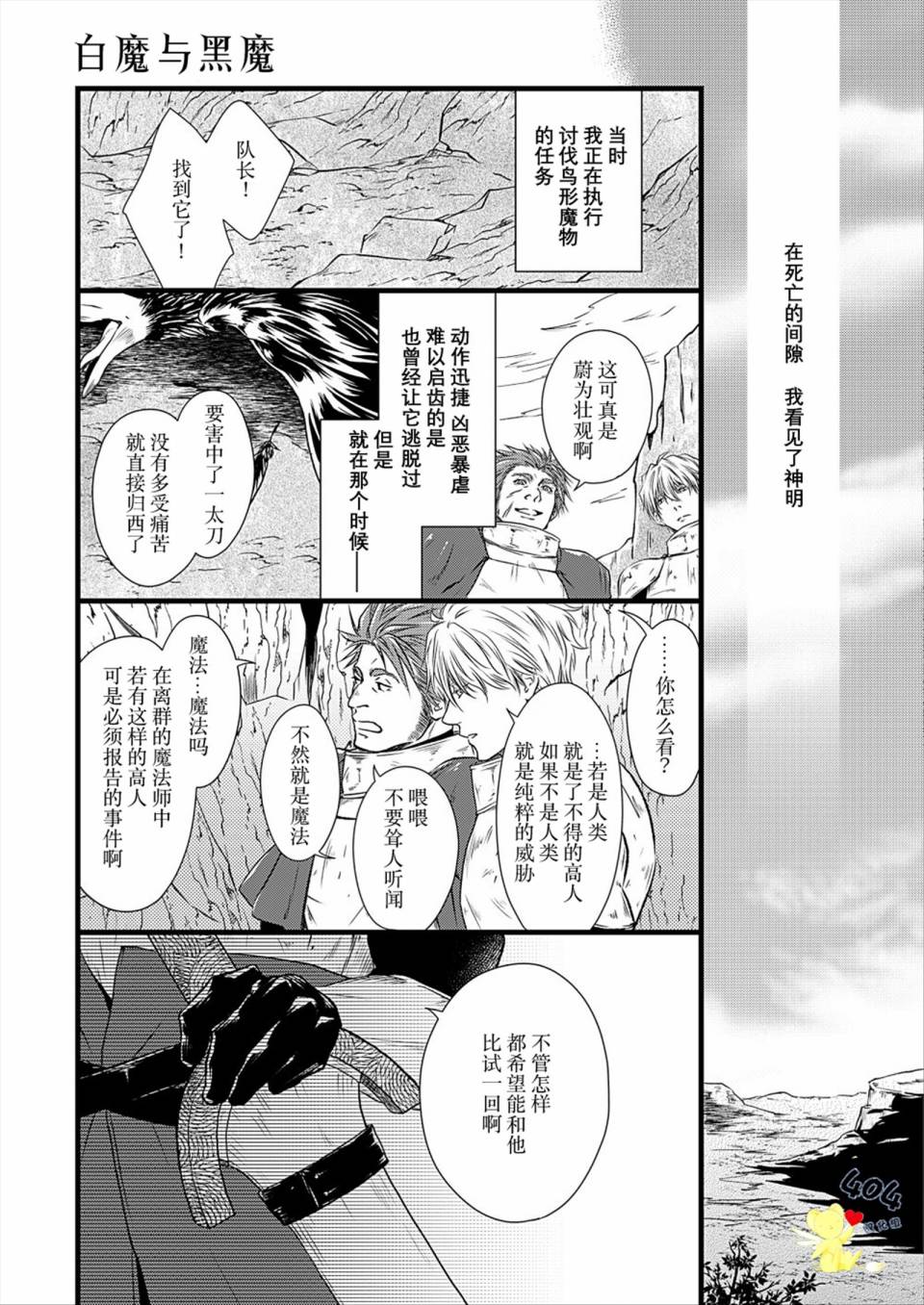 《白魔与黑魔》漫画最新章节第4话免费下拉式在线观看章节第【9】张图片