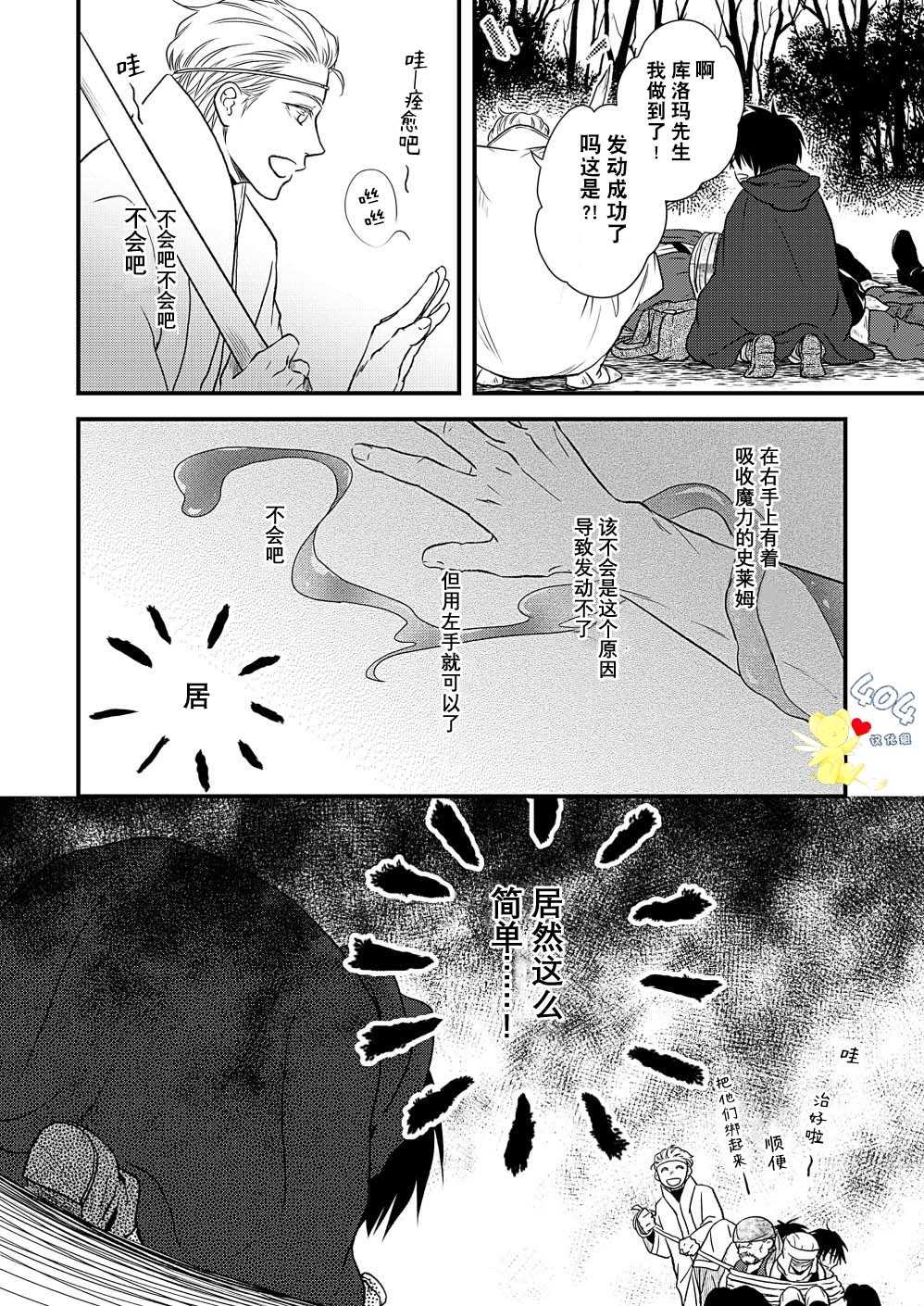 《白魔与黑魔》漫画最新章节第2话 药与魔法免费下拉式在线观看章节第【28】张图片