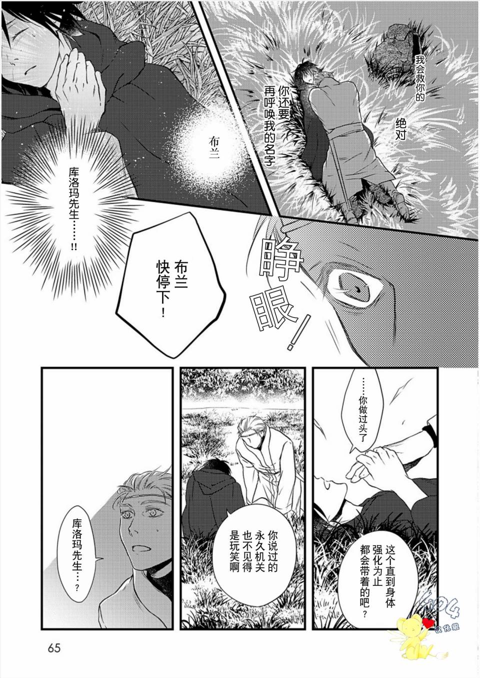 《白魔与黑魔》漫画最新章节第5话免费下拉式在线观看章节第【27】张图片