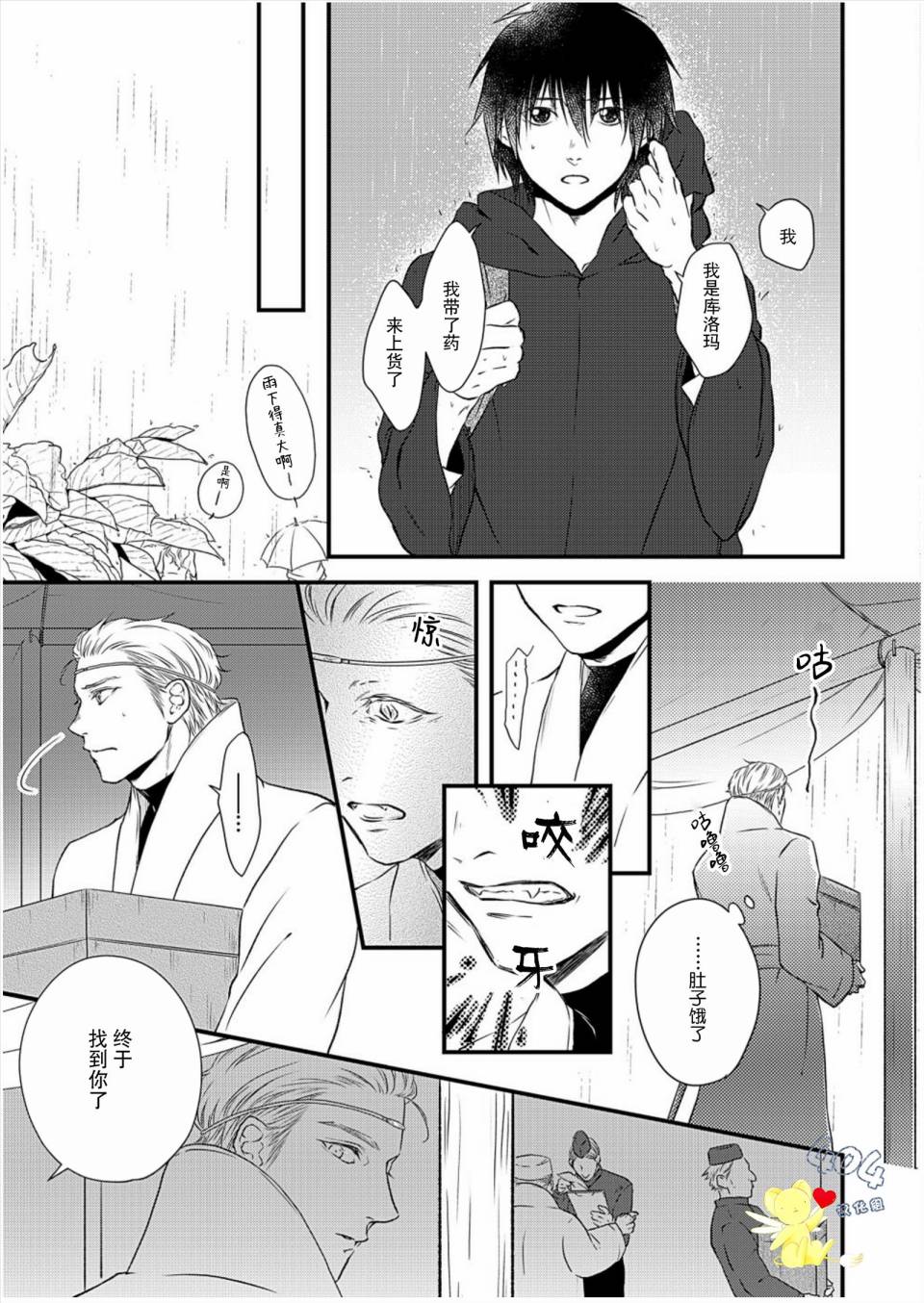 《白魔与黑魔》漫画最新章节第5话免费下拉式在线观看章节第【9】张图片
