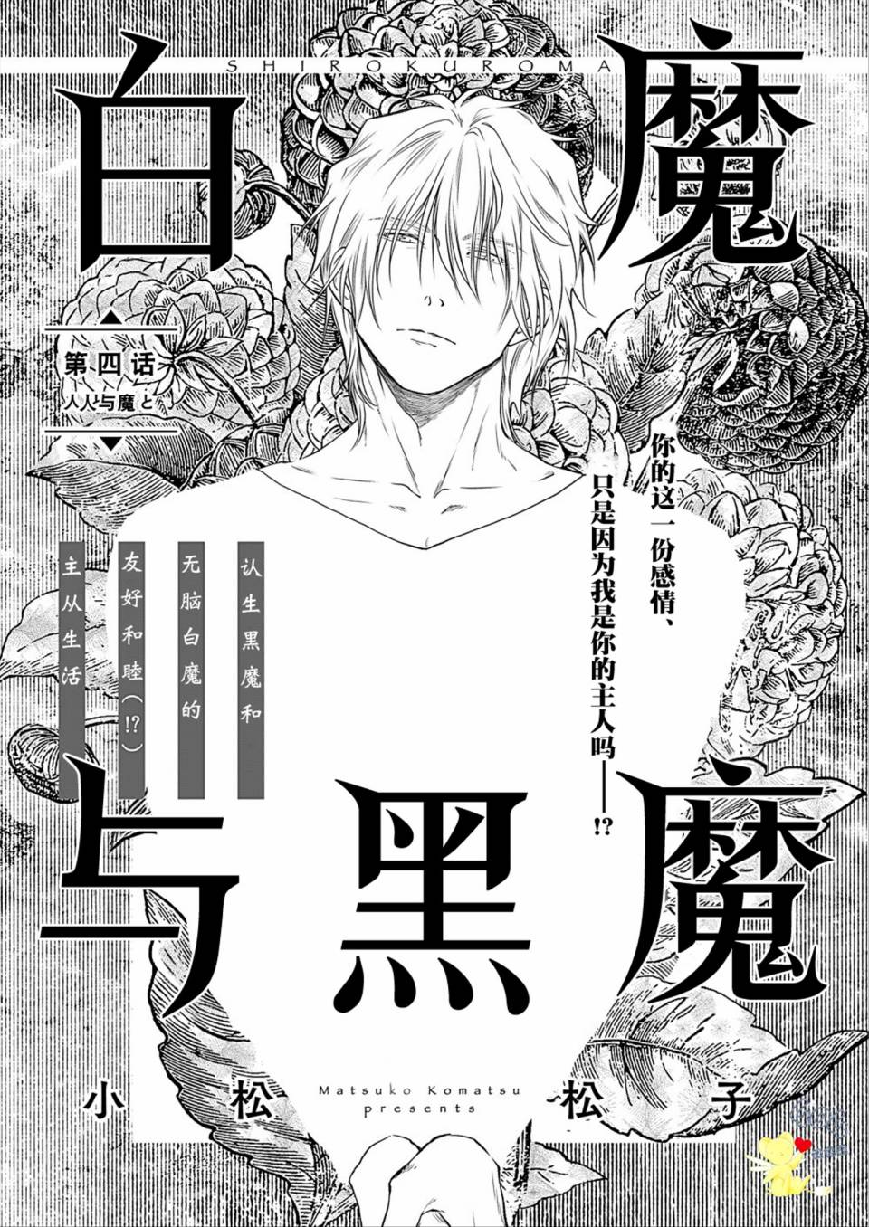 《白魔与黑魔》漫画最新章节第4话免费下拉式在线观看章节第【1】张图片