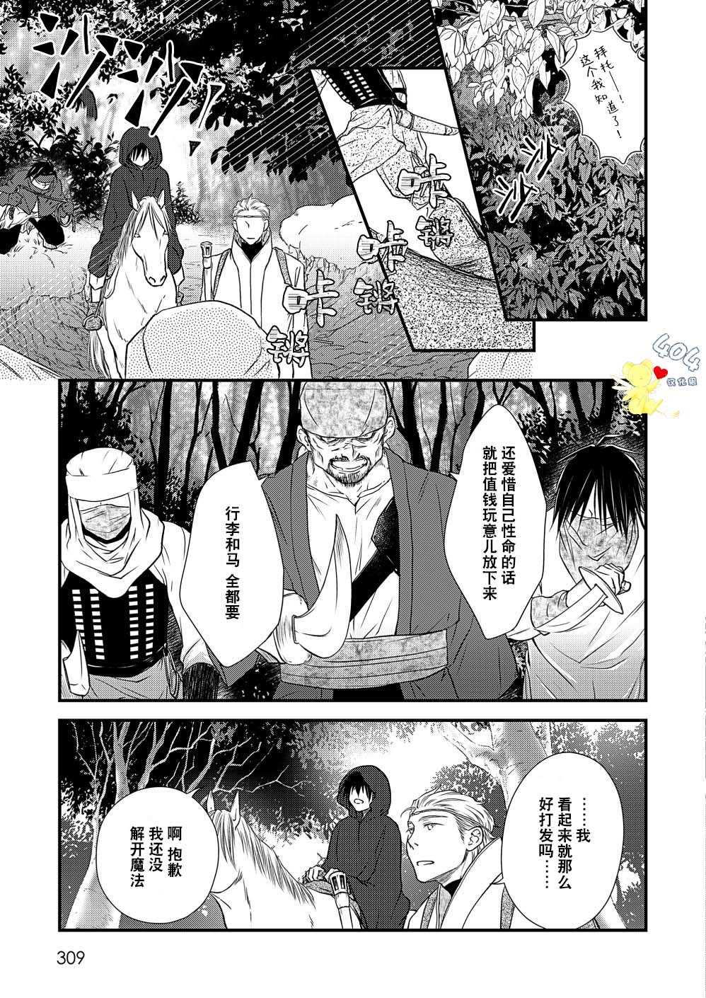 《白魔与黑魔》漫画最新章节第2话 药与魔法免费下拉式在线观看章节第【19】张图片