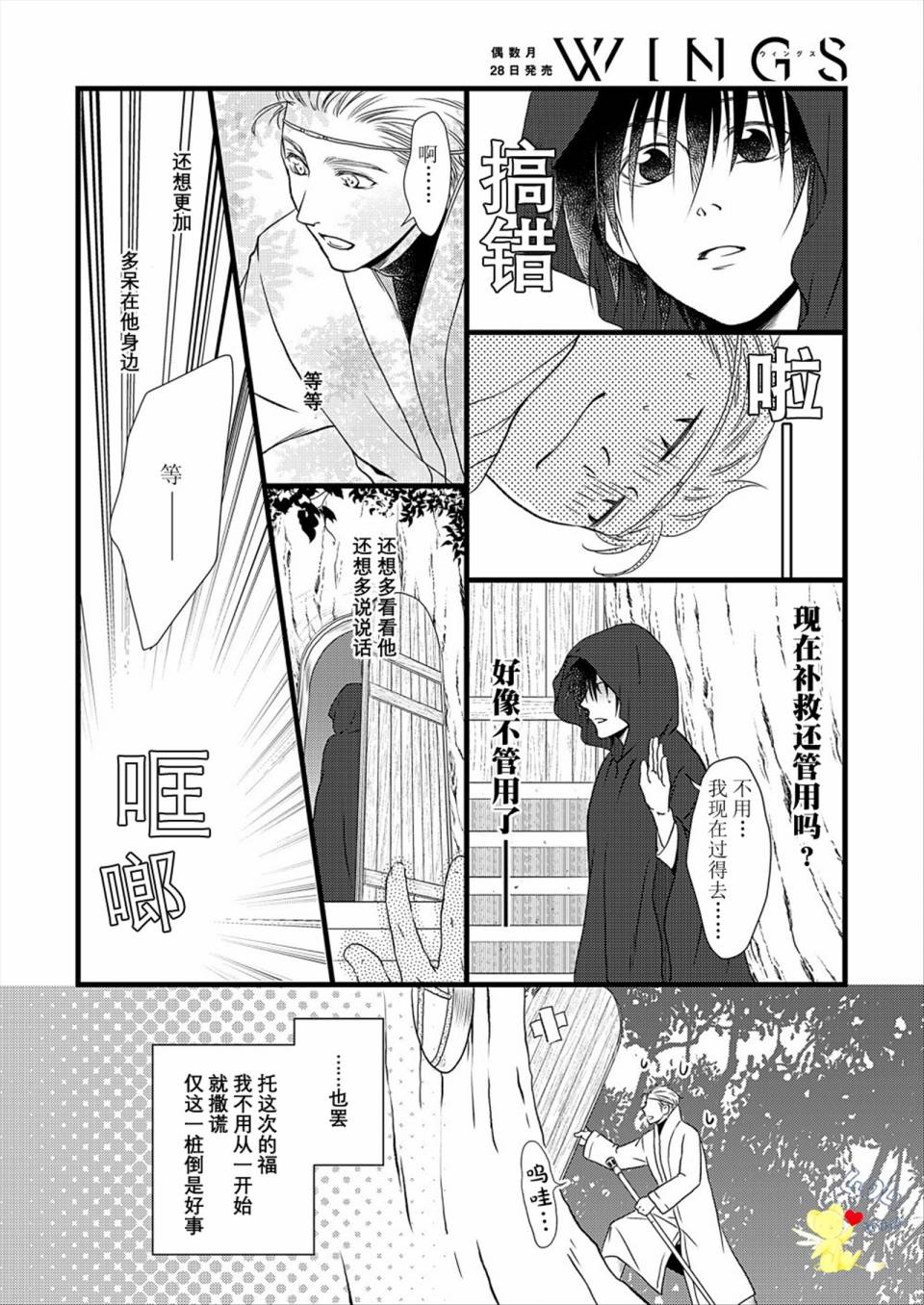 《白魔与黑魔》漫画最新章节第4话免费下拉式在线观看章节第【22】张图片