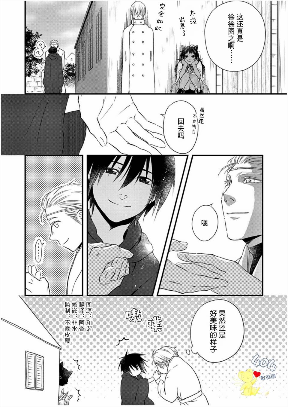 《白魔与黑魔》漫画最新章节第5话免费下拉式在线观看章节第【38】张图片