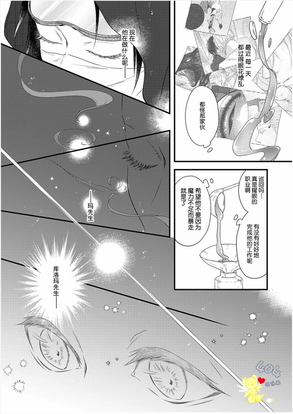 《白魔与黑魔》漫画最新章节第5话免费下拉式在线观看章节第【6】张图片