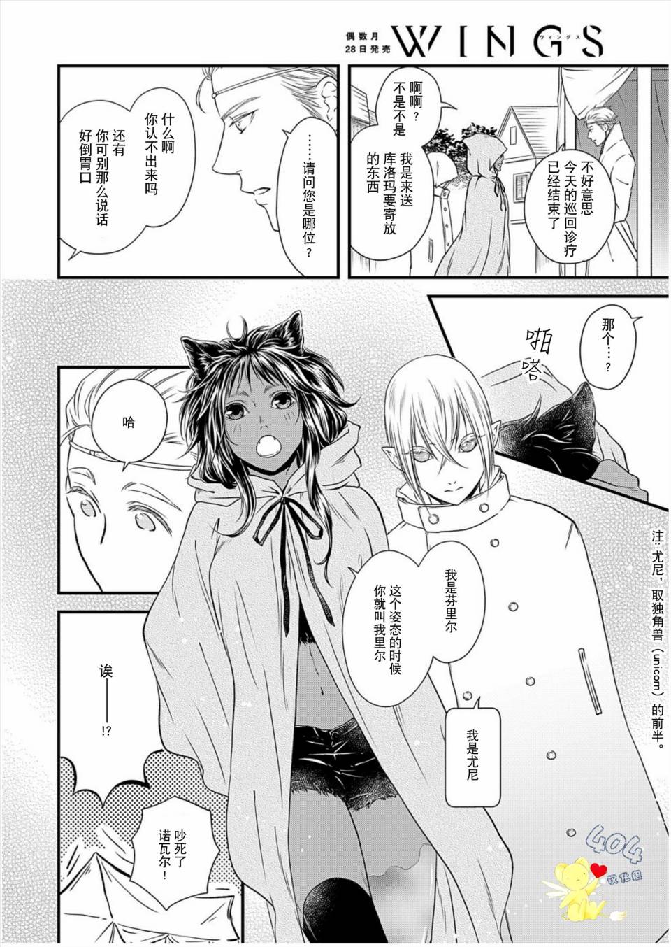 《白魔与黑魔》漫画最新章节第5话免费下拉式在线观看章节第【10】张图片