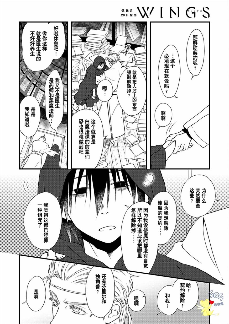 《白魔与黑魔》漫画最新章节第4话免费下拉式在线观看章节第【6】张图片