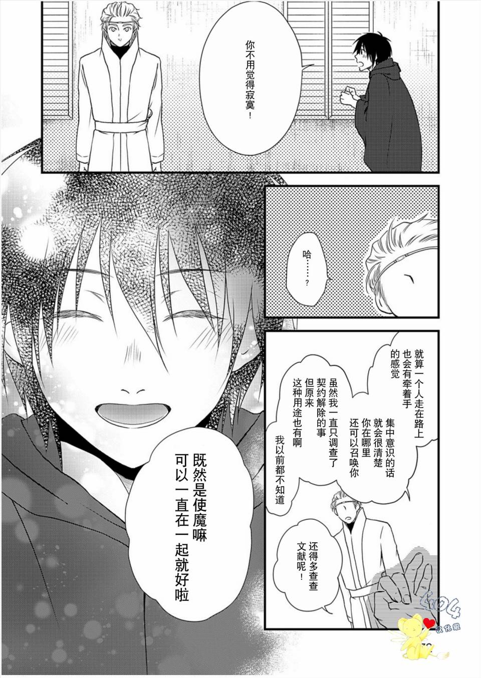 《白魔与黑魔》漫画最新章节第5话免费下拉式在线观看章节第【34】张图片