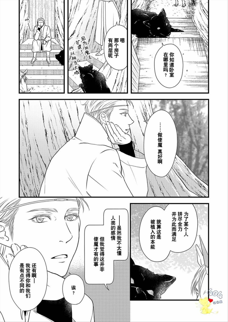 《白魔与黑魔》漫画最新章节第4话免费下拉式在线观看章节第【25】张图片