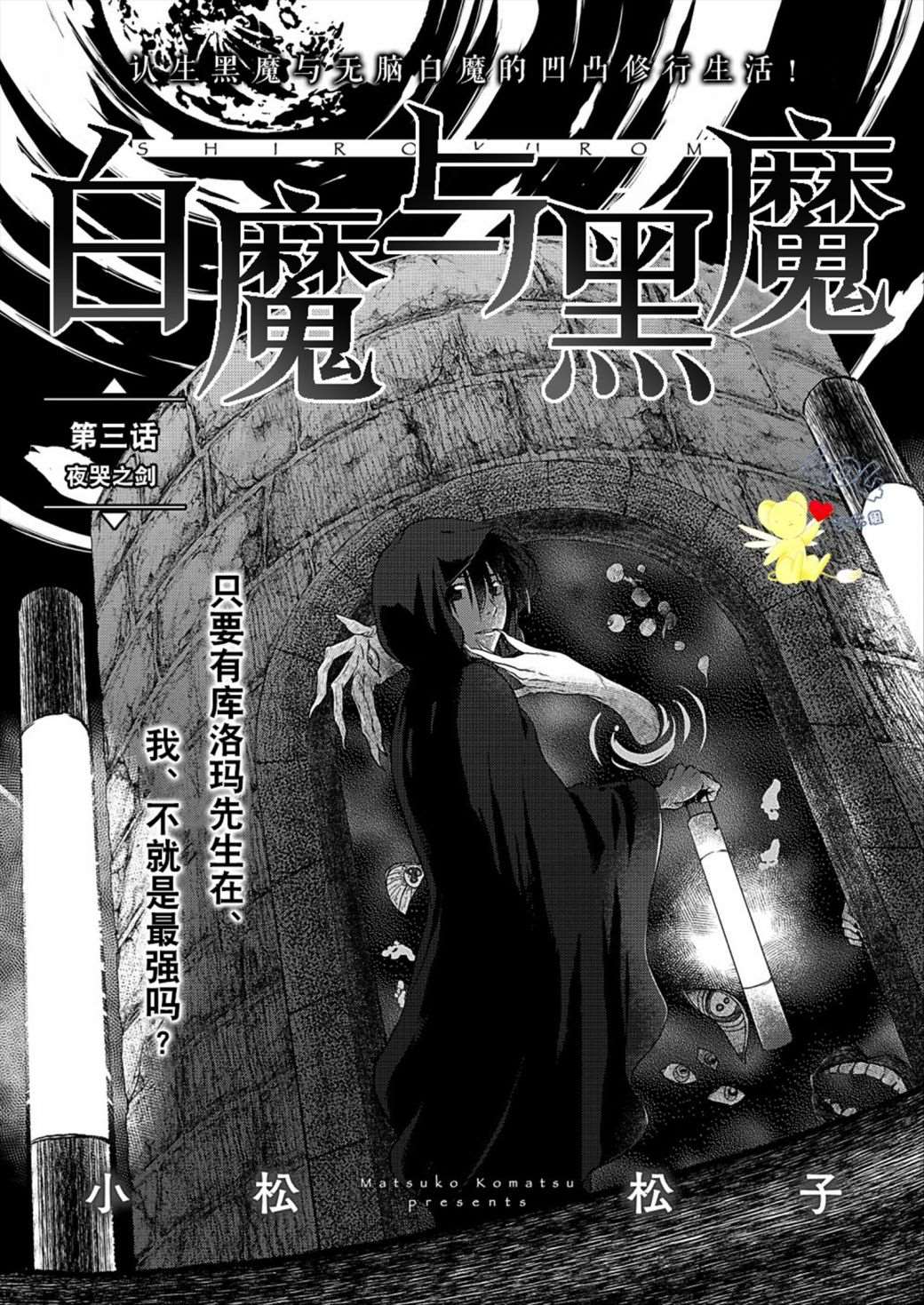 《白魔与黑魔》漫画最新章节第3话免费下拉式在线观看章节第【1】张图片