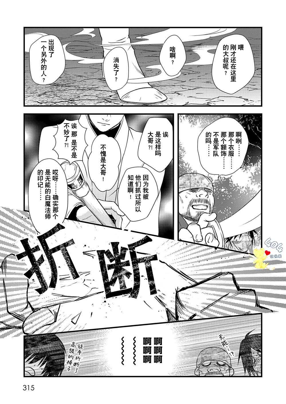 《白魔与黑魔》漫画最新章节第2话 药与魔法免费下拉式在线观看章节第【25】张图片