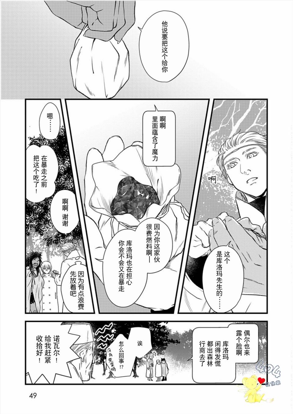 《白魔与黑魔》漫画最新章节第5话免费下拉式在线观看章节第【11】张图片