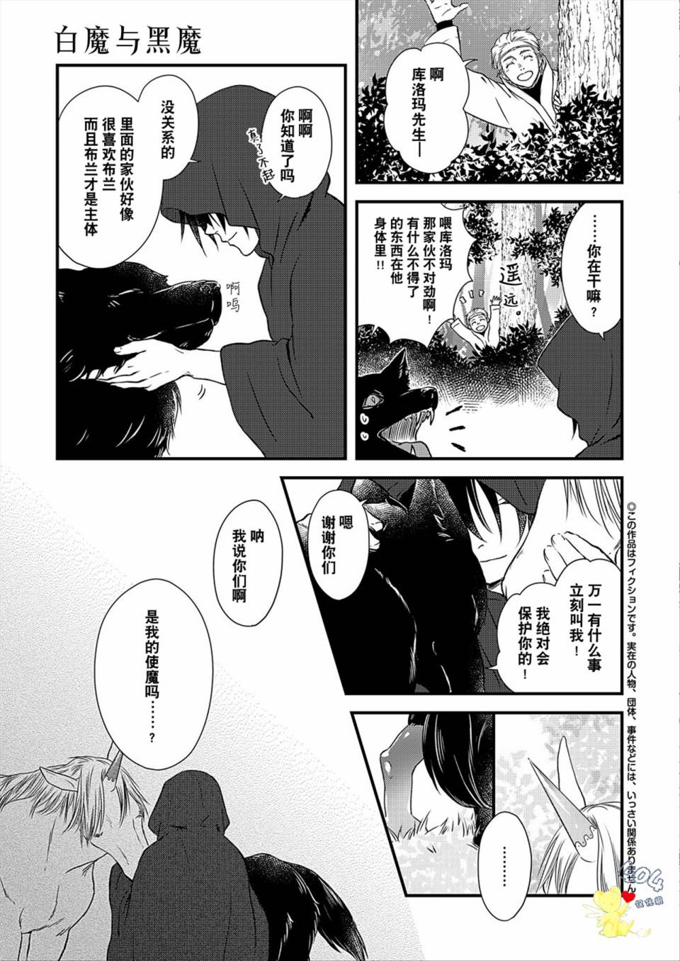 《白魔与黑魔》漫画最新章节第4话免费下拉式在线观看章节第【3】张图片