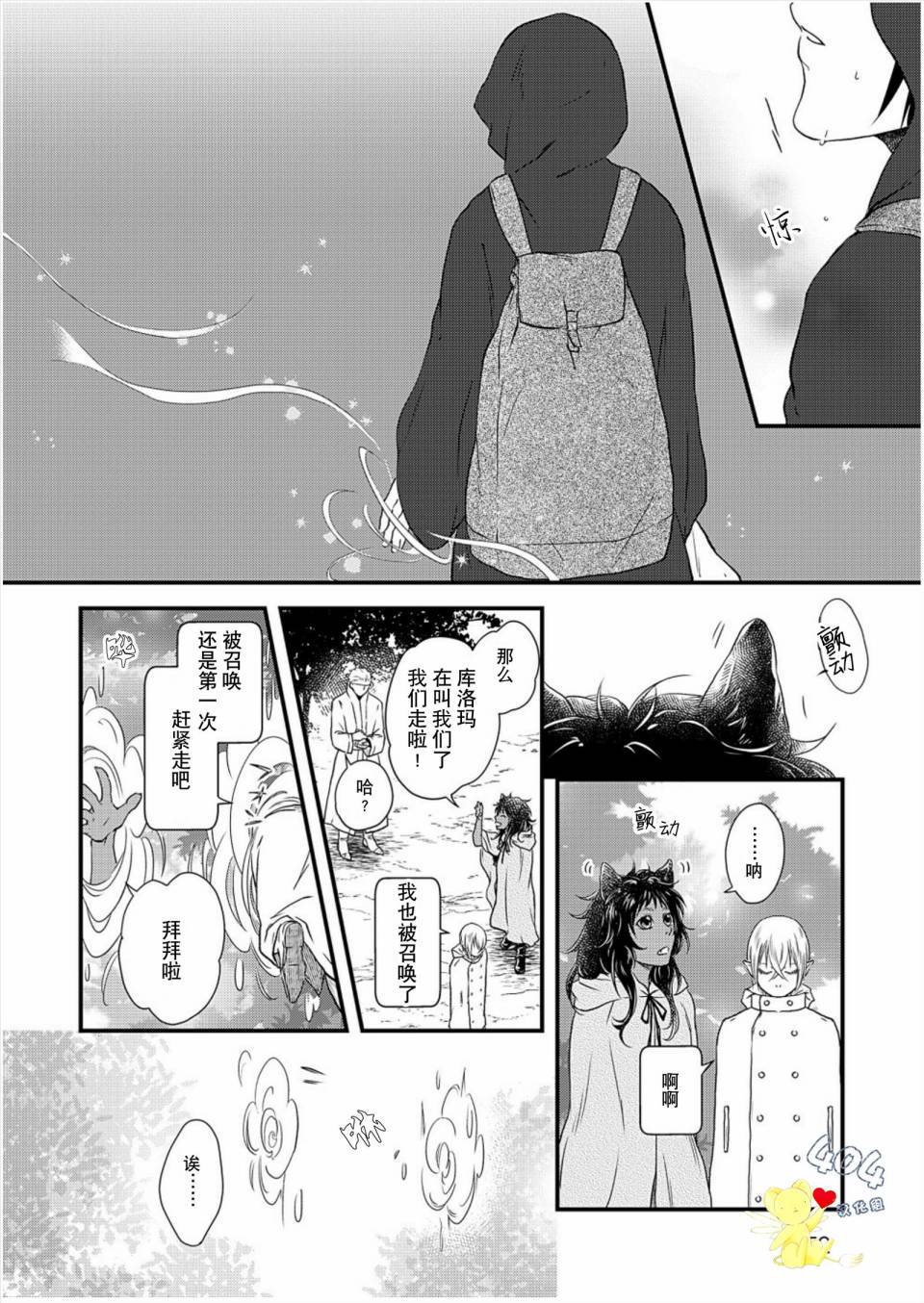 《白魔与黑魔》漫画最新章节第5话免费下拉式在线观看章节第【14】张图片
