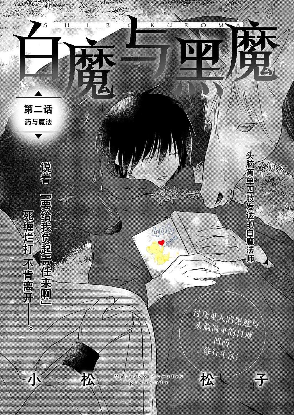 《白魔与黑魔》漫画最新章节第2话 药与魔法免费下拉式在线观看章节第【1】张图片