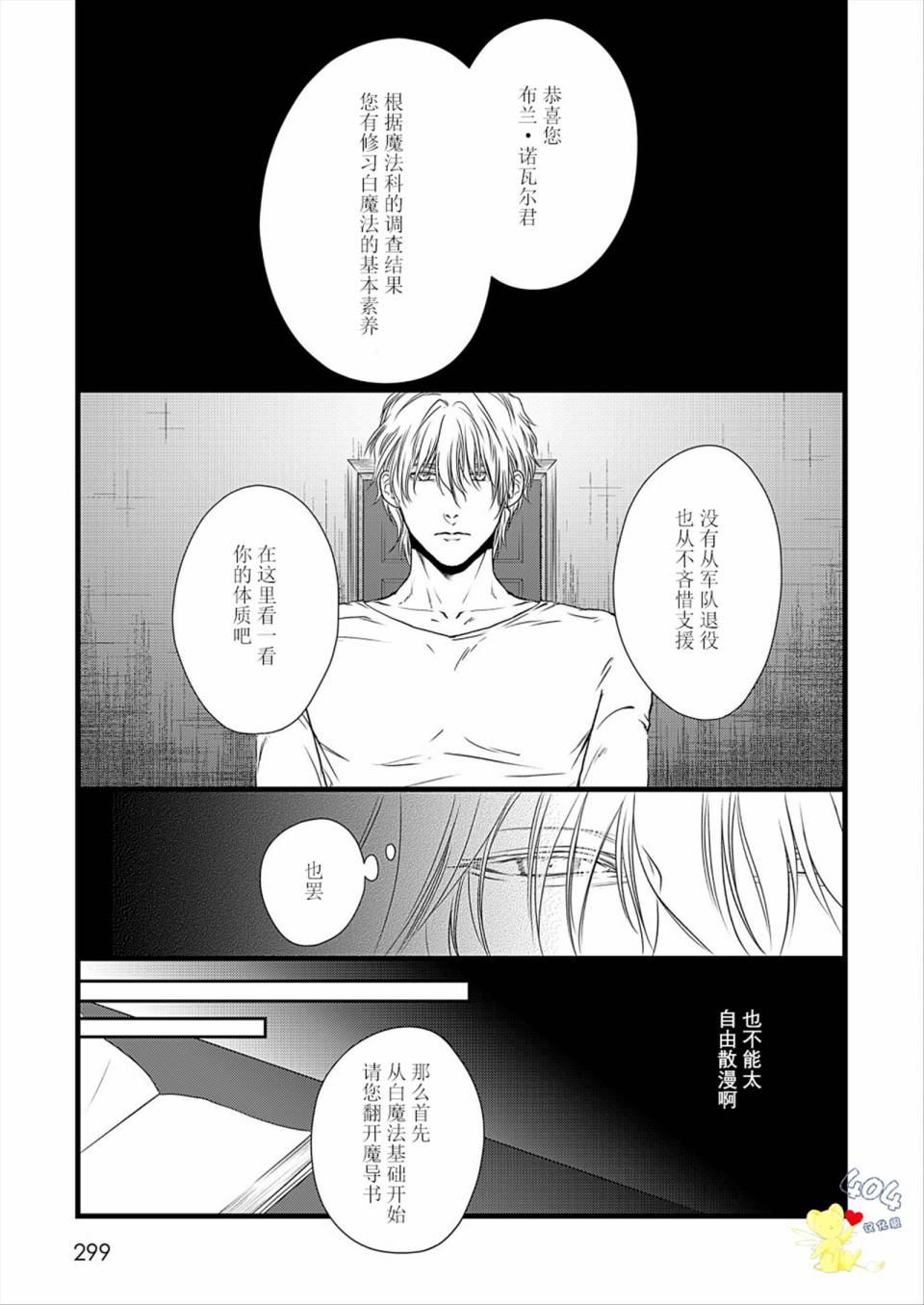 《白魔与黑魔》漫画最新章节第4话免费下拉式在线观看章节第【17】张图片