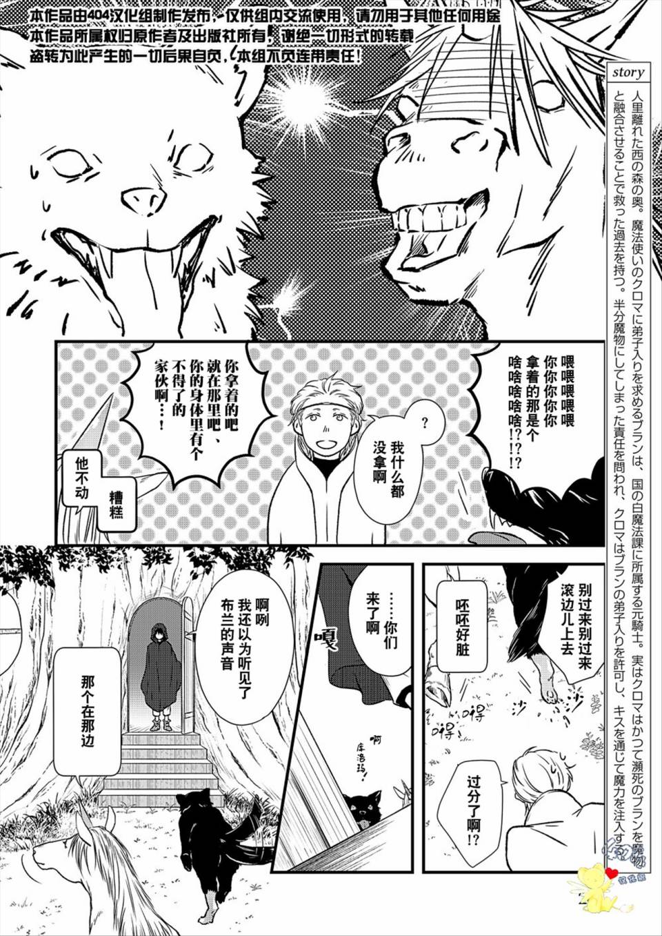 《白魔与黑魔》漫画最新章节第4话免费下拉式在线观看章节第【2】张图片