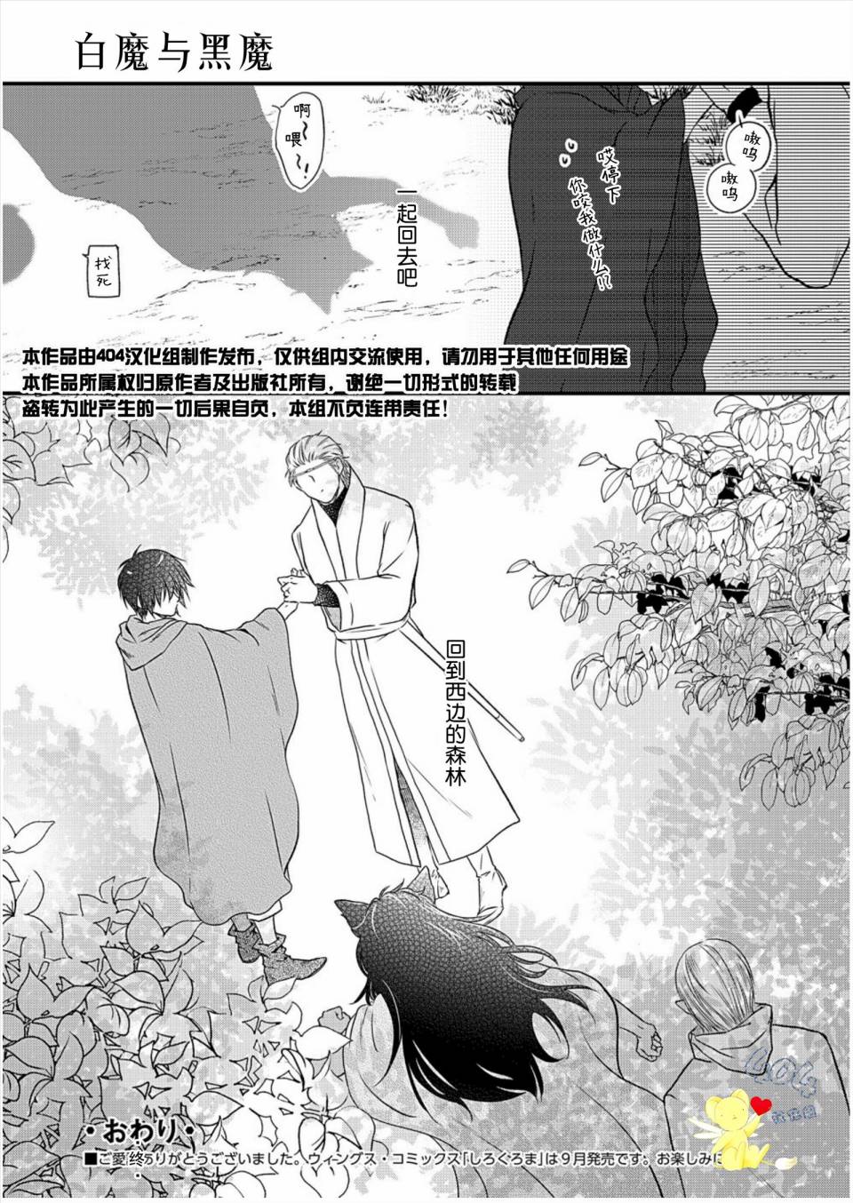 《白魔与黑魔》漫画最新章节第5话免费下拉式在线观看章节第【39】张图片