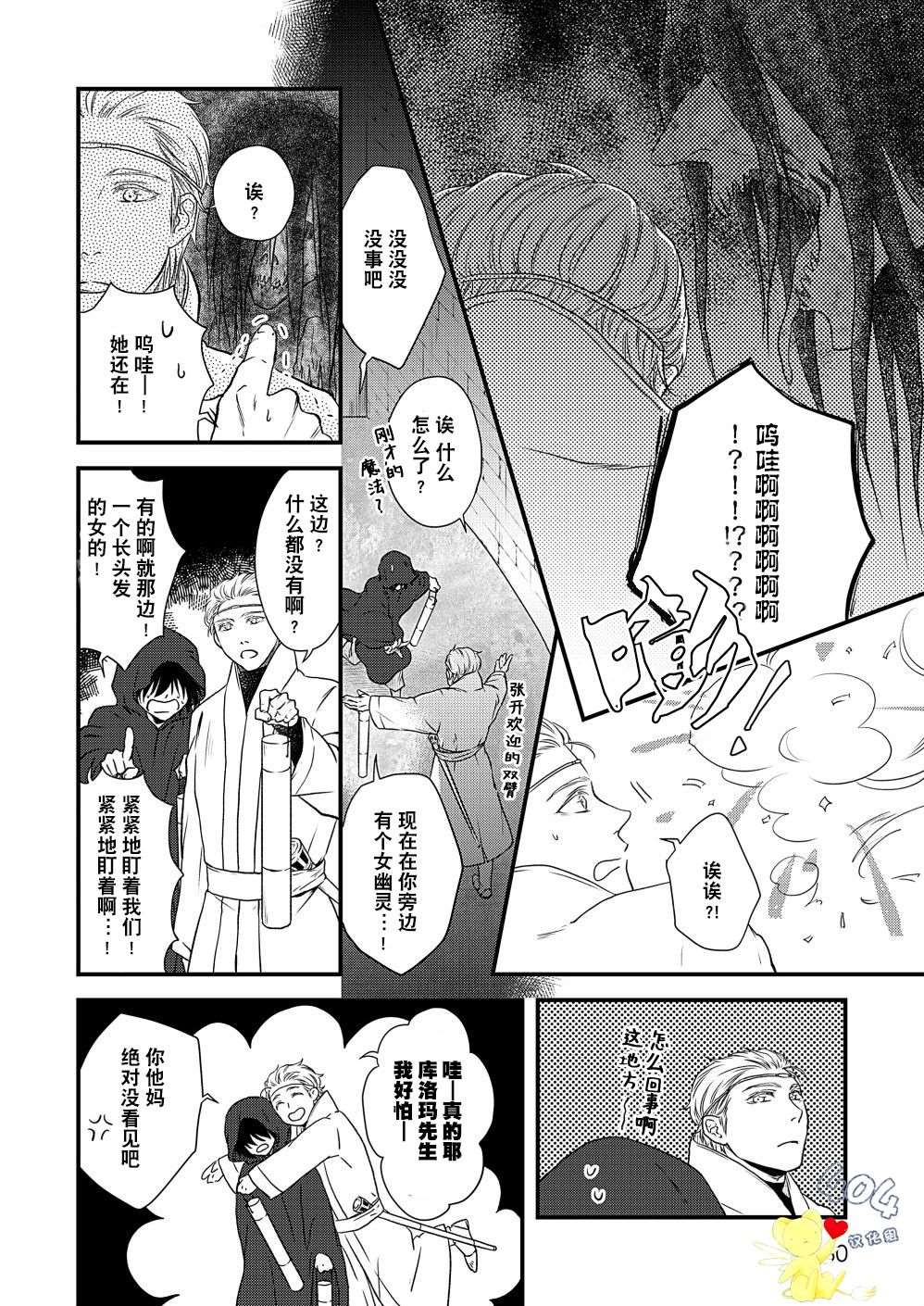 《白魔与黑魔》漫画最新章节第3话免费下拉式在线观看章节第【12】张图片