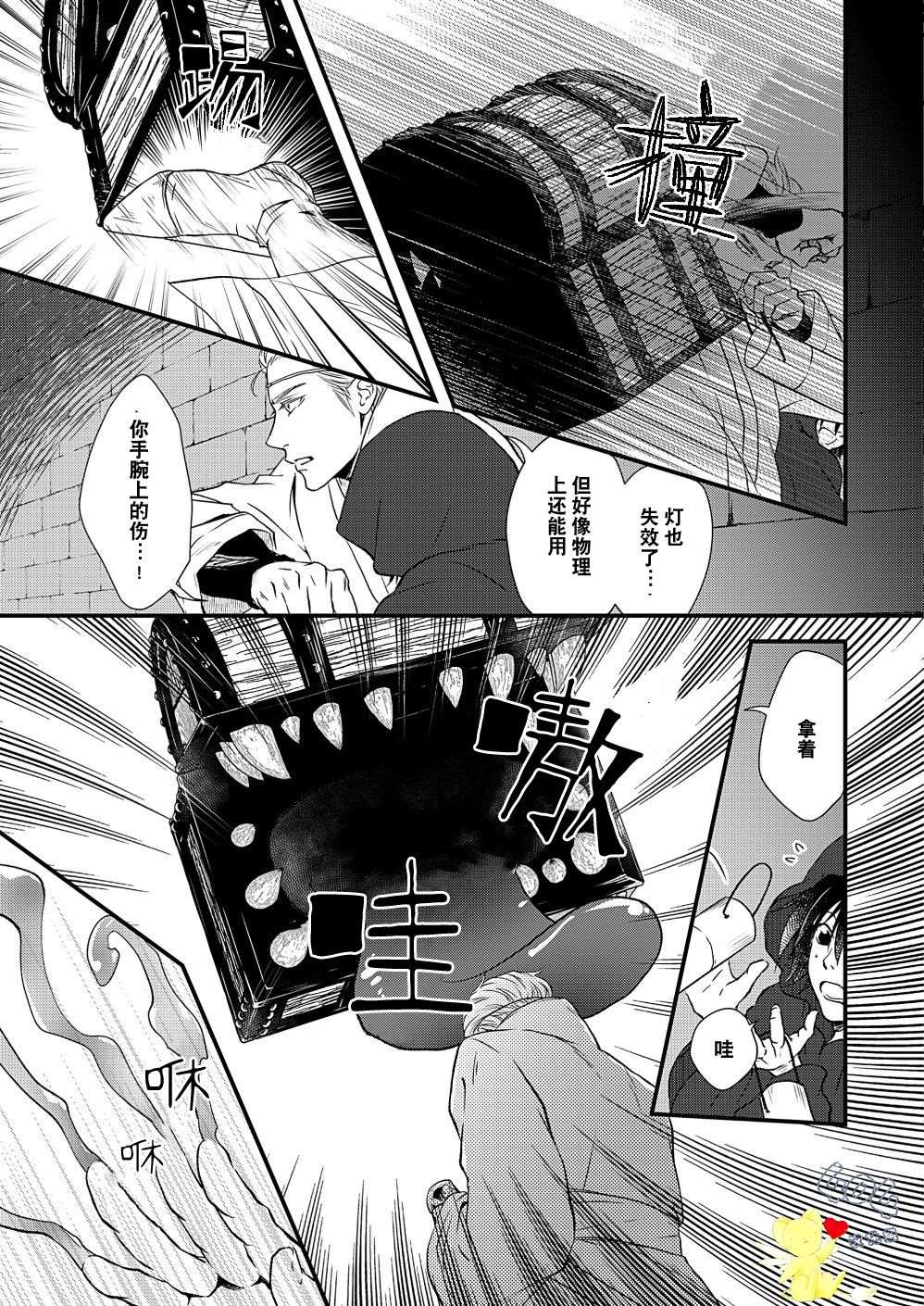 《白魔与黑魔》漫画最新章节第3话免费下拉式在线观看章节第【17】张图片