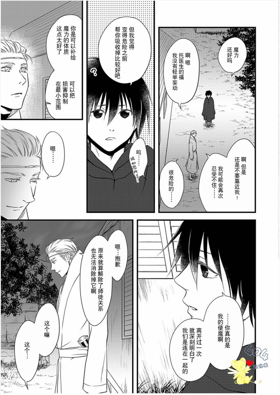《白魔与黑魔》漫画最新章节第5话免费下拉式在线观看章节第【33】张图片