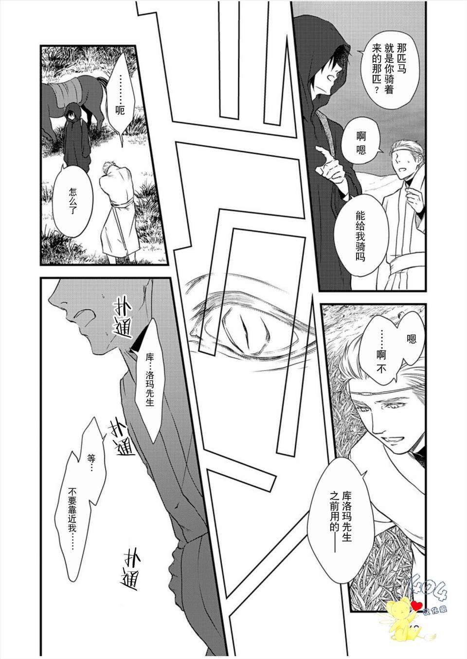 《白魔与黑魔》漫画最新章节第5话免费下拉式在线观看章节第【22】张图片