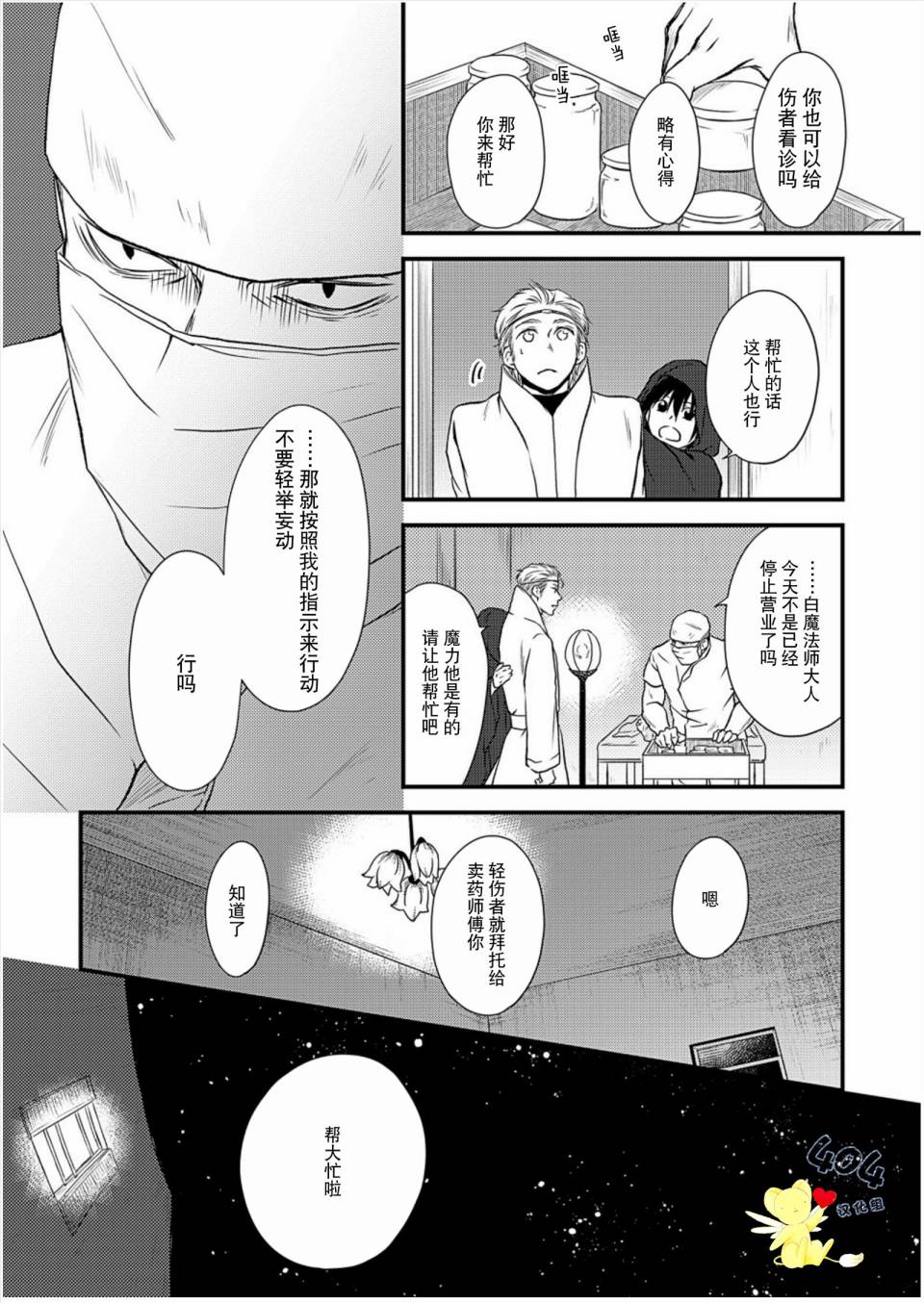《白魔与黑魔》漫画最新章节第5话免费下拉式在线观看章节第【30】张图片
