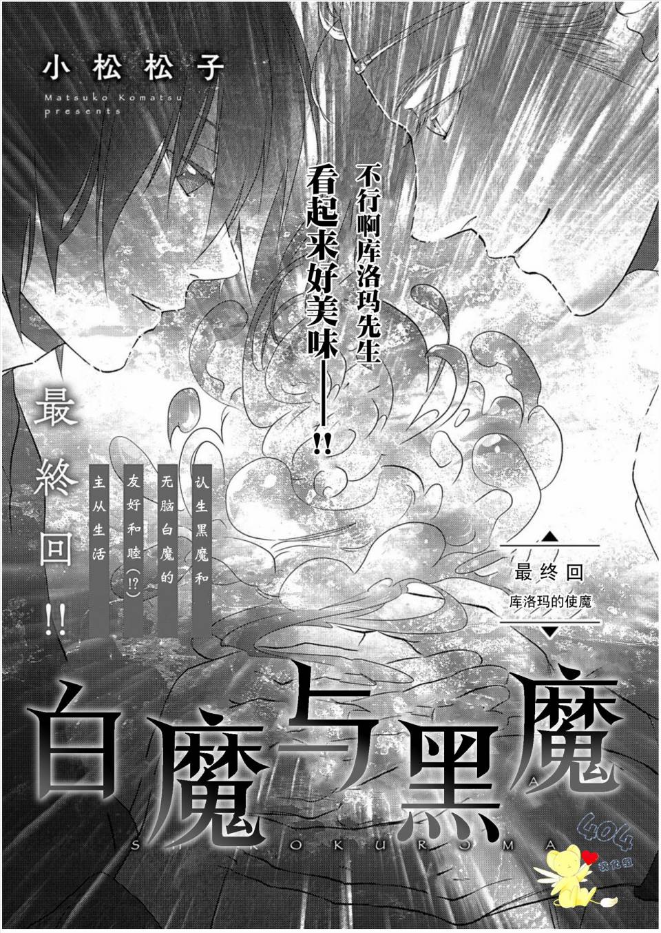 《白魔与黑魔》漫画最新章节第5话免费下拉式在线观看章节第【1】张图片