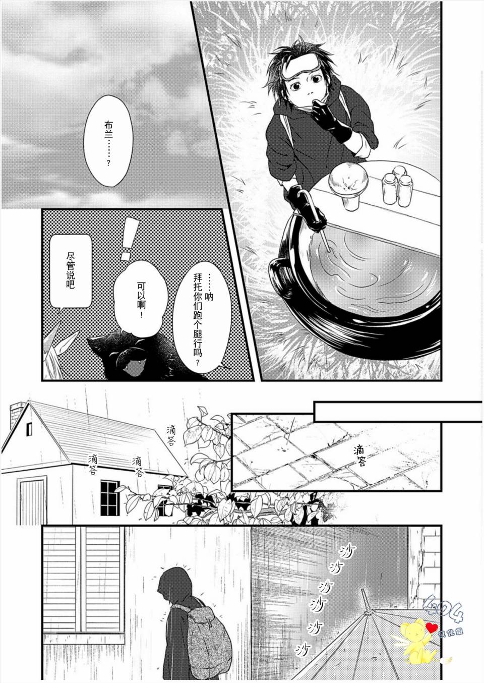 《白魔与黑魔》漫画最新章节第5话免费下拉式在线观看章节第【7】张图片