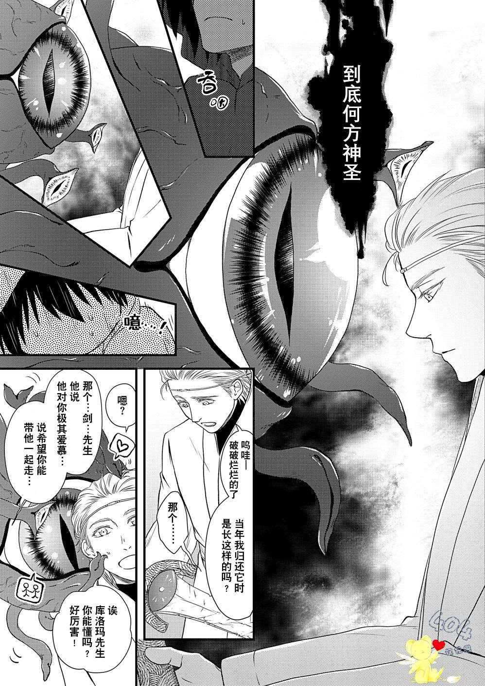 《白魔与黑魔》漫画最新章节第3话免费下拉式在线观看章节第【21】张图片