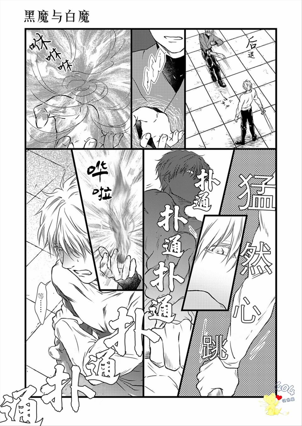 《白魔与黑魔》漫画最新章节第4话免费下拉式在线观看章节第【15】张图片