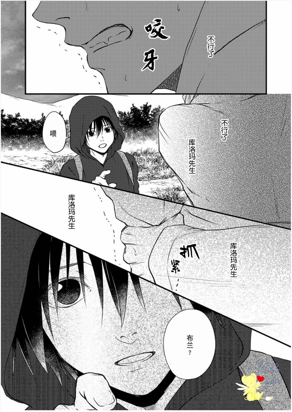 《白魔与黑魔》漫画最新章节第5话免费下拉式在线观看章节第【23】张图片