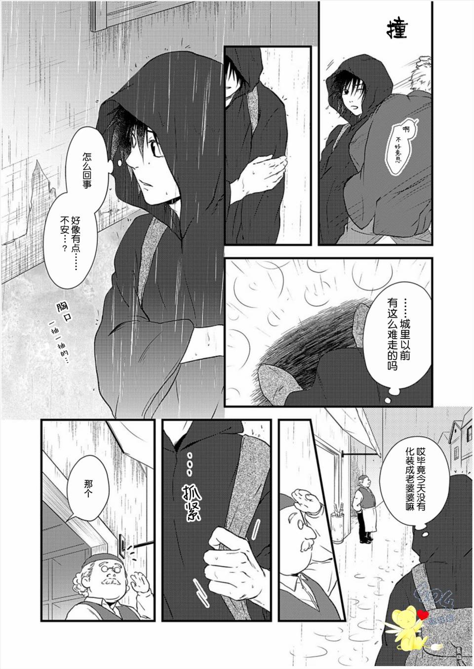 《白魔与黑魔》漫画最新章节第5话免费下拉式在线观看章节第【8】张图片