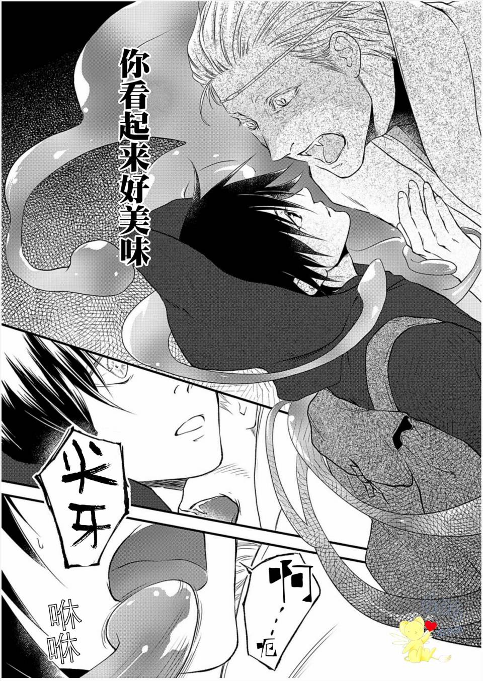 《白魔与黑魔》漫画最新章节第5话免费下拉式在线观看章节第【24】张图片