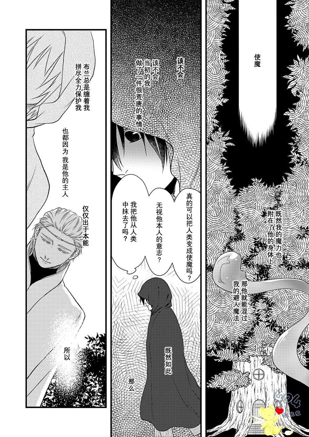 《白魔与黑魔》漫画最新章节第3话免费下拉式在线观看章节第【29】张图片