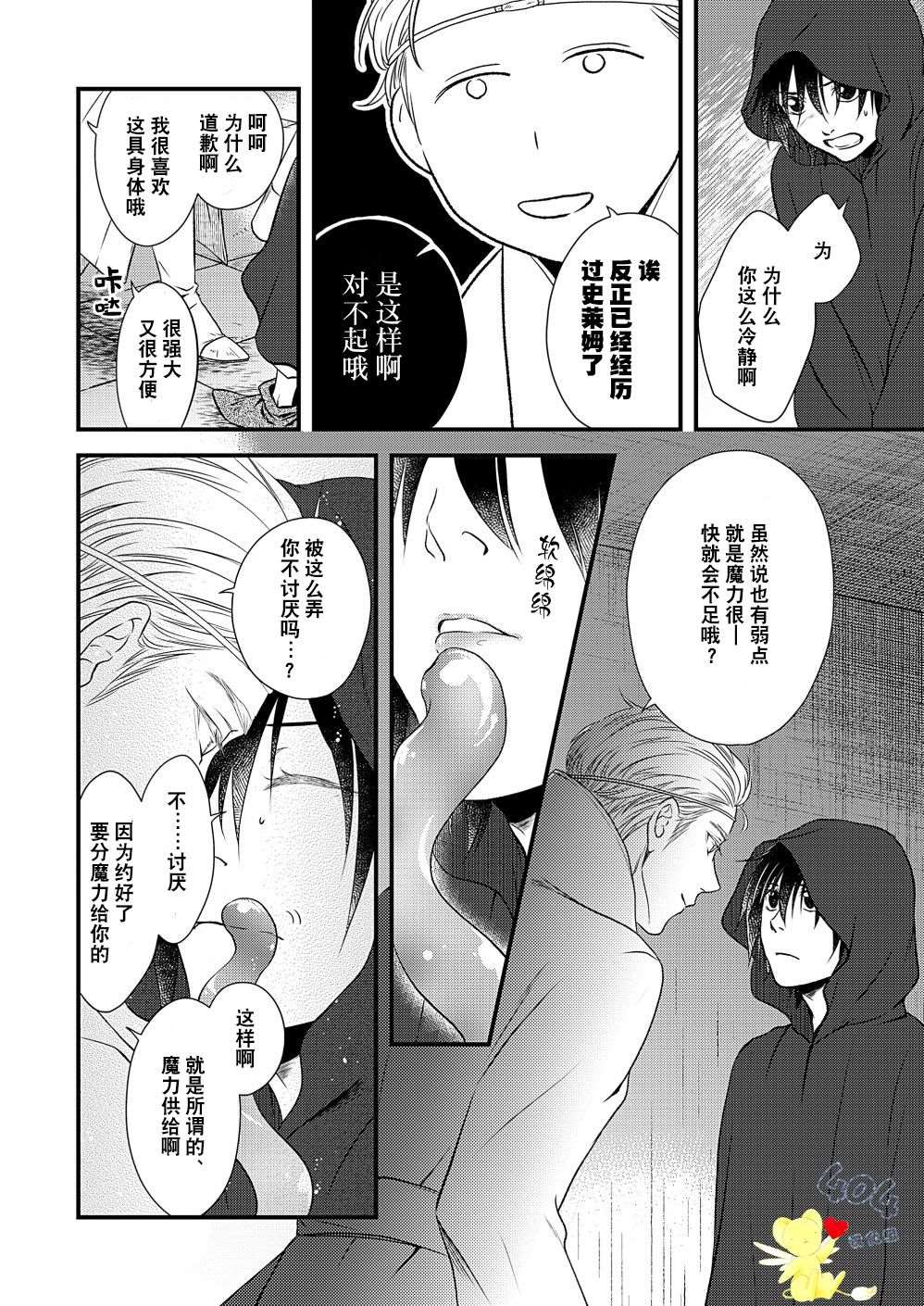 《白魔与黑魔》漫画最新章节第3话免费下拉式在线观看章节第【24】张图片