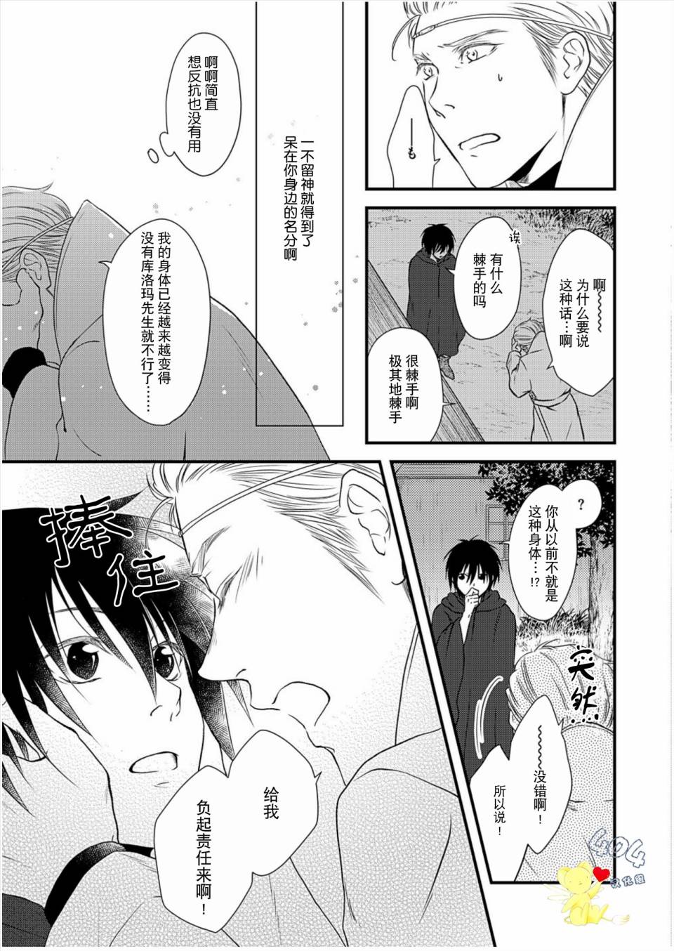 《白魔与黑魔》漫画最新章节第5话免费下拉式在线观看章节第【35】张图片