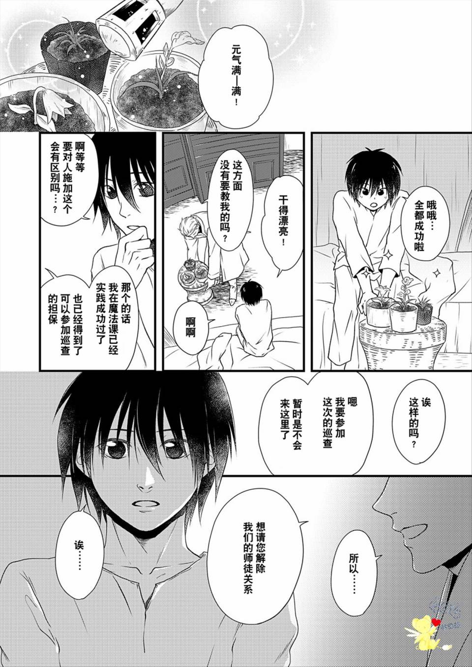 《白魔与黑魔》漫画最新章节第4话免费下拉式在线观看章节第【30】张图片