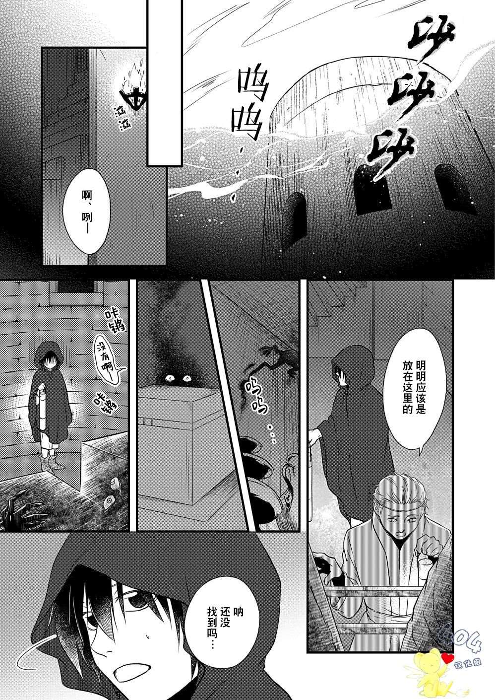 《白魔与黑魔》漫画最新章节第3话免费下拉式在线观看章节第【11】张图片