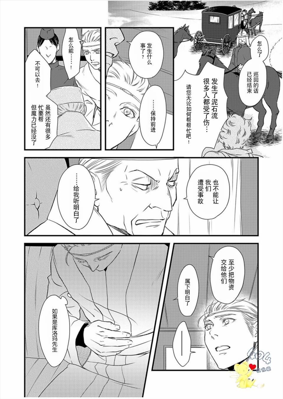 《白魔与黑魔》漫画最新章节第5话免费下拉式在线观看章节第【16】张图片