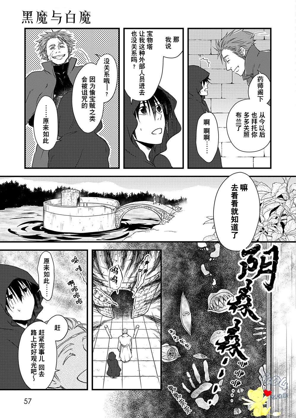 《白魔与黑魔》漫画最新章节第3话免费下拉式在线观看章节第【9】张图片